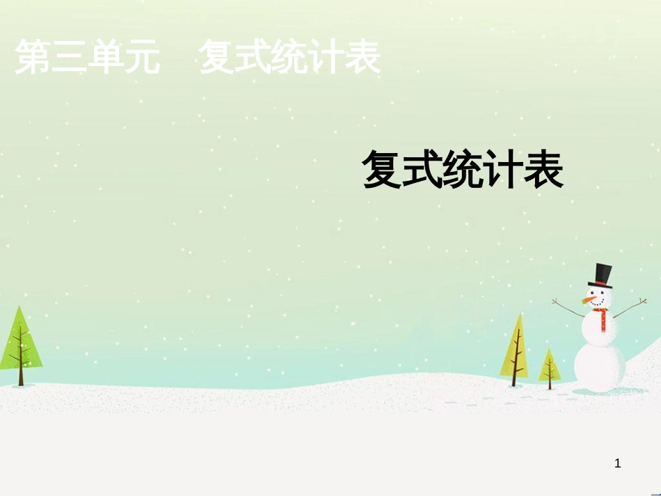 八年级生物下册 13.1 生物的分类课件1 北京版 (600)_第1页