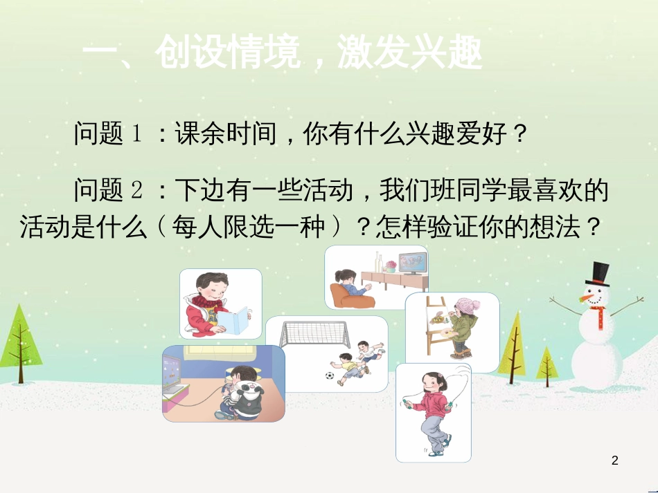 八年级生物下册 13.1 生物的分类课件1 北京版 (600)_第2页