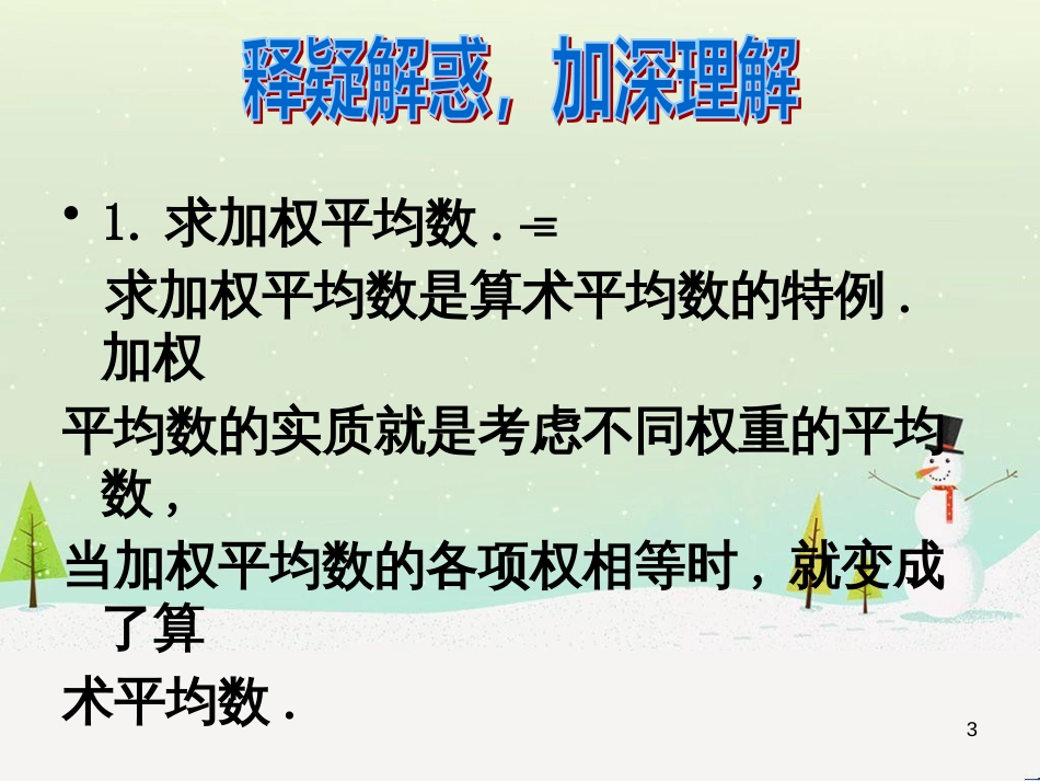 八年级数学上册 1 勾股定理本章复习课件 （新版）北师大版 (34)_第3页