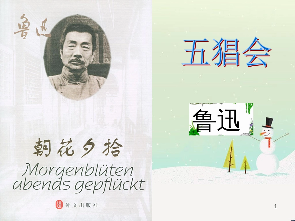 八年级生物下册 13.1 生物的分类课件1 北京版 (1068)_第1页
