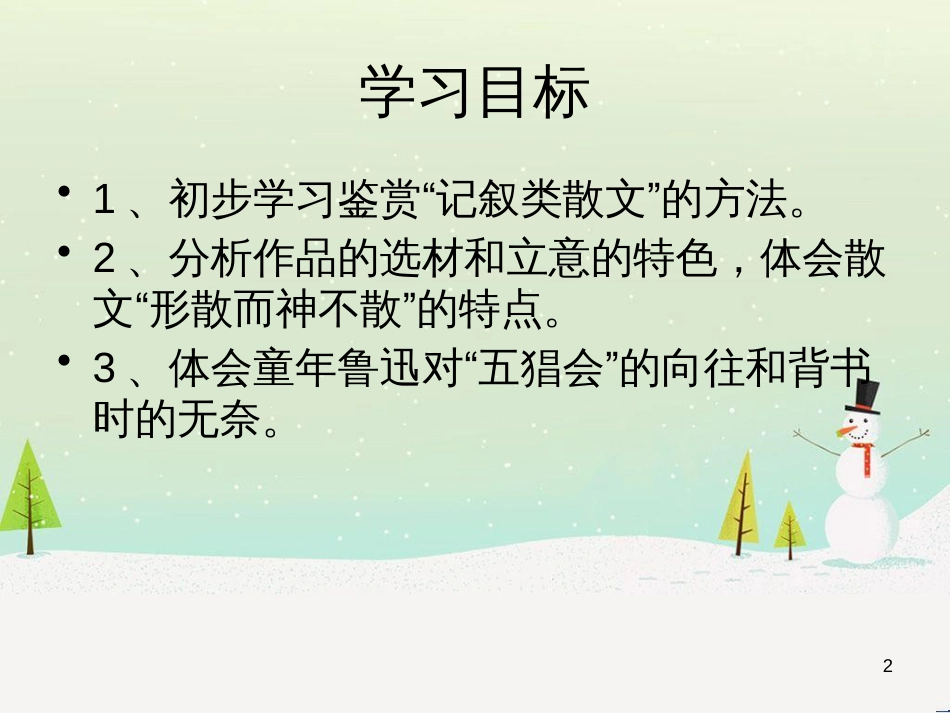 八年级生物下册 13.1 生物的分类课件1 北京版 (1068)_第2页