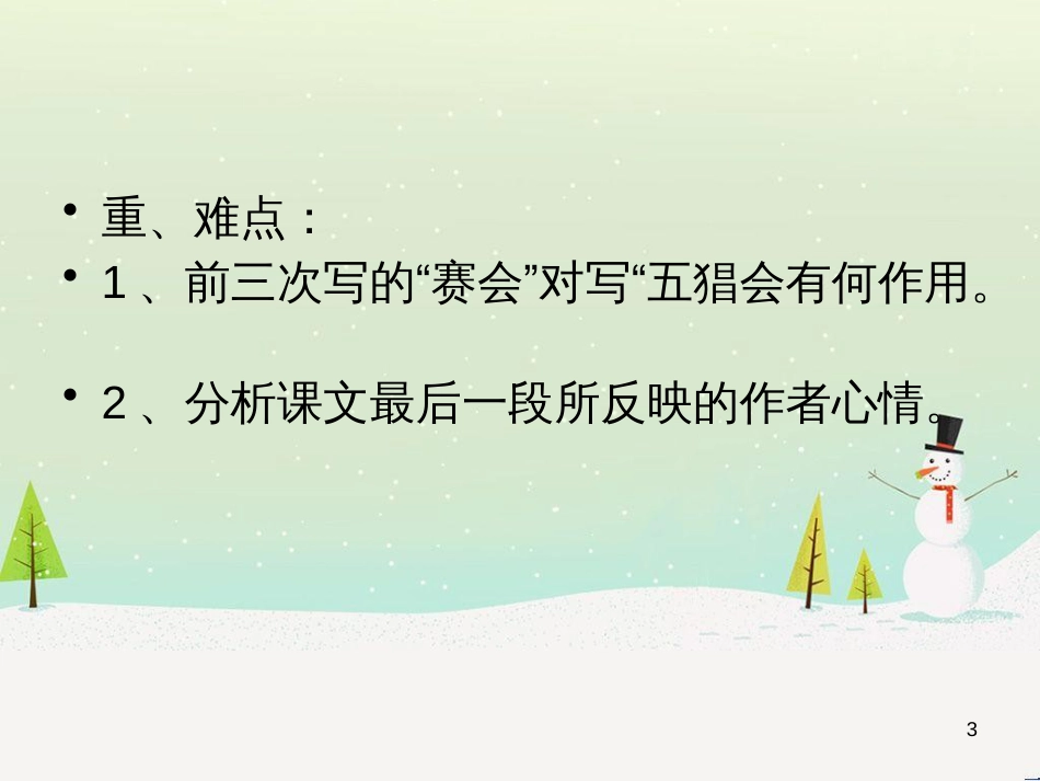 八年级生物下册 13.1 生物的分类课件1 北京版 (1068)_第3页