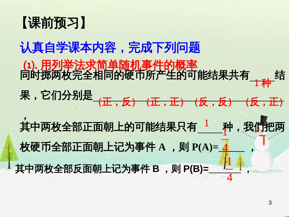 八年级物理上册 第1章 机械运动 第1节 长度和时间的测量课件 （新版）新人教版 (42)_第3页