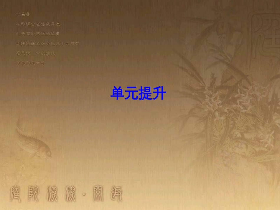 高考地理一轮复习 单元提升1 行星地球课件 (51)_第1页