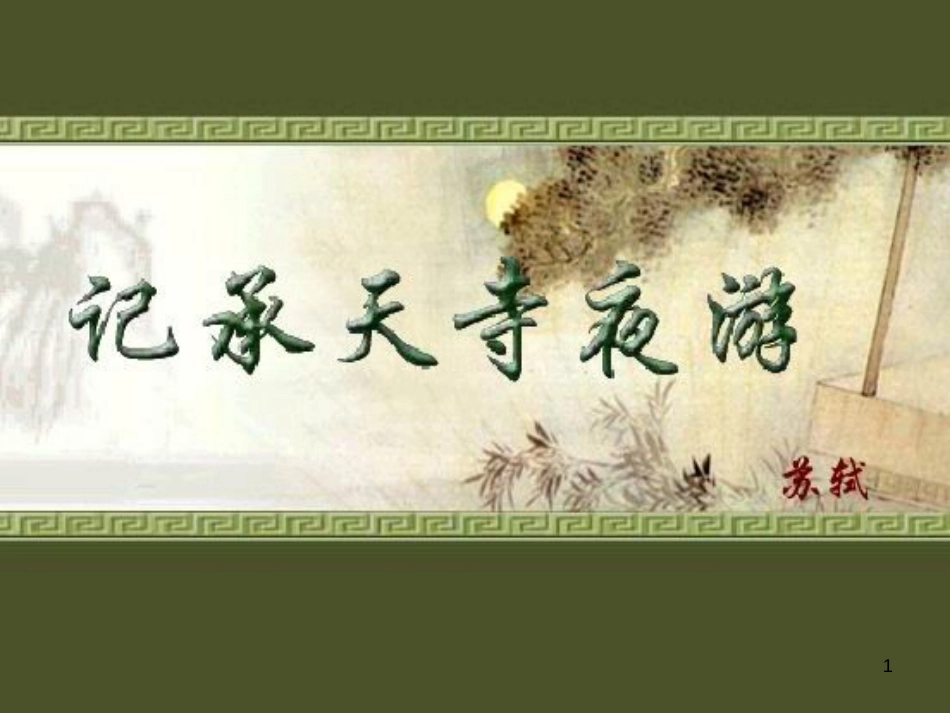 八年级物理上册 1.3《活动降落伞比赛》课件 （新版）教科版 (283)_第1页