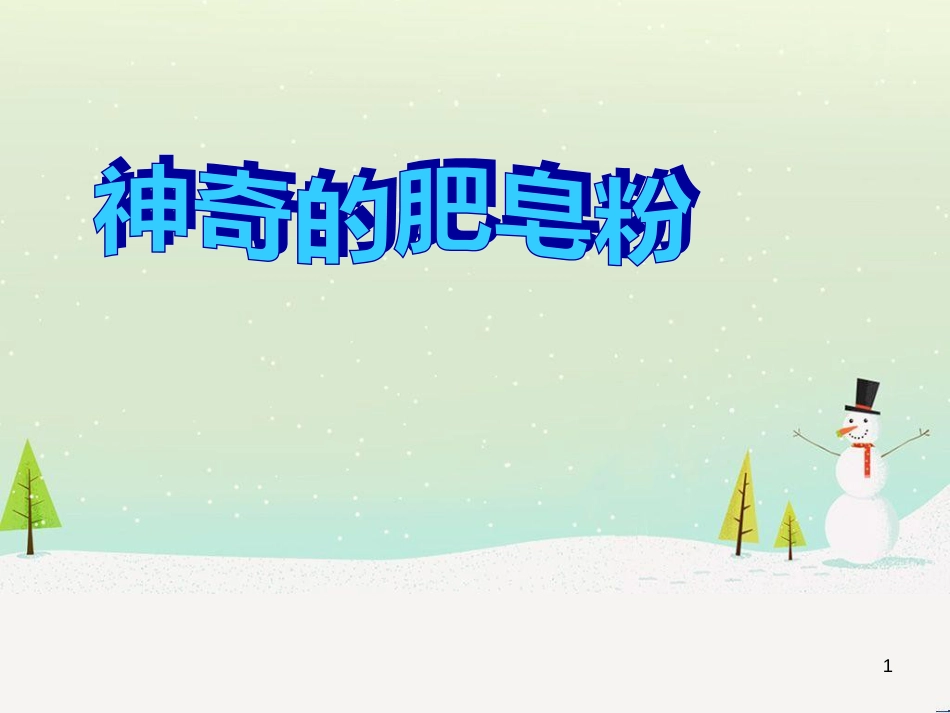 八年级生物下册 13.1 生物的分类课件1 北京版 (159)_第1页
