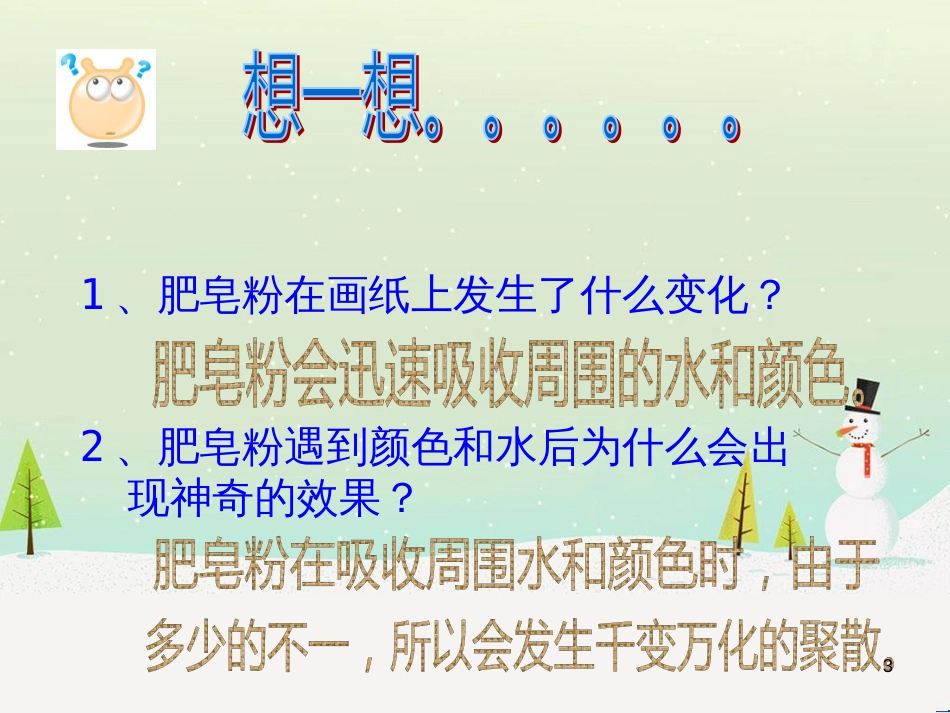 八年级生物下册 13.1 生物的分类课件1 北京版 (159)_第3页