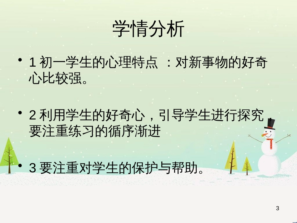 八年级体育与健康上册 水平四单腿蹬地翻课件_第3页