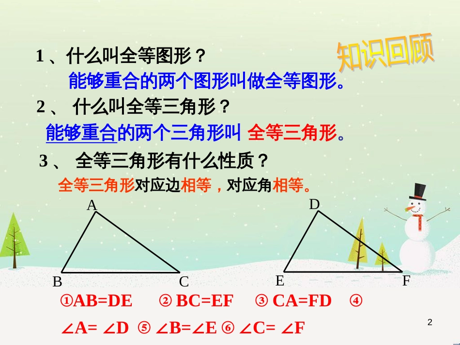 八年级数学上册 1.1 认识三角形课件1 浙教版 (5)_第2页
