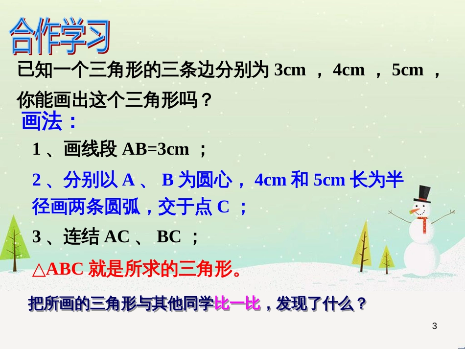 八年级数学上册 1.1 认识三角形课件1 浙教版 (5)_第3页