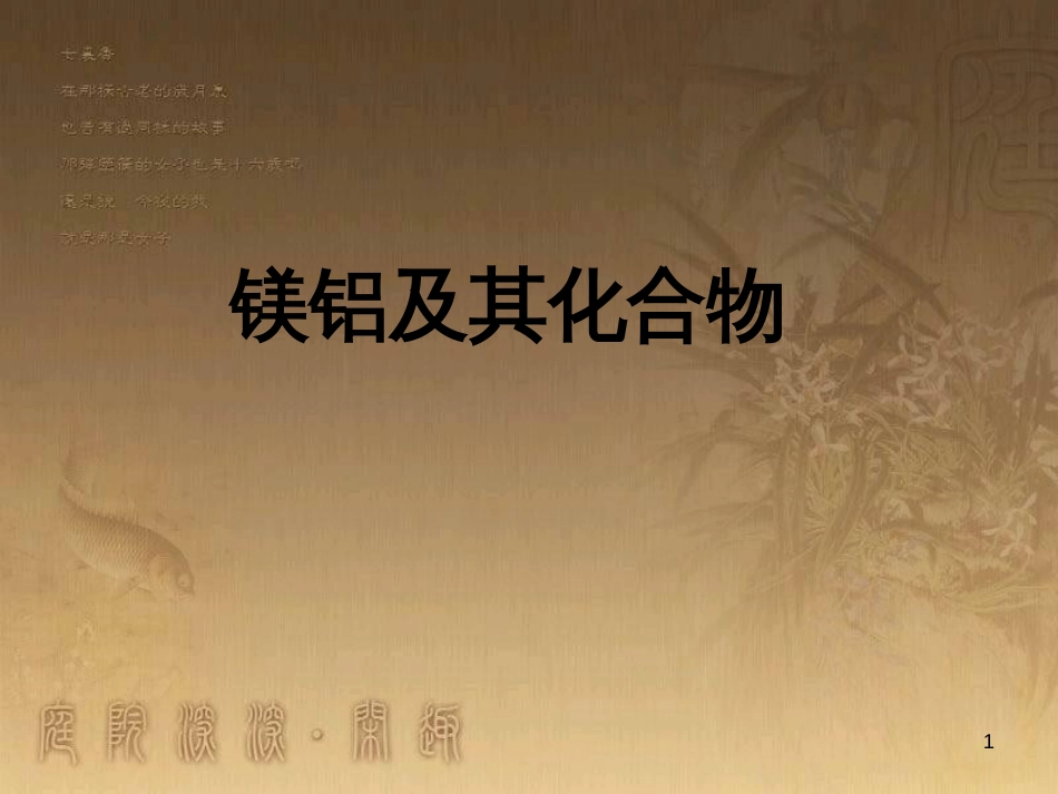 高三化学一轮复习 醇课件 (22)_第1页