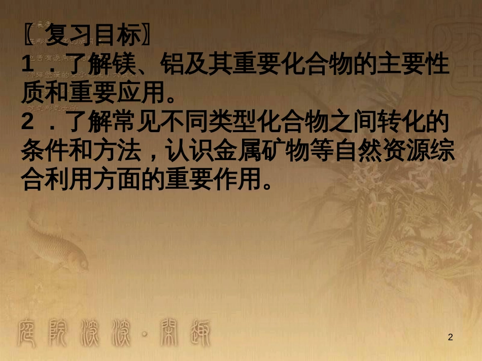 高三化学一轮复习 醇课件 (22)_第2页