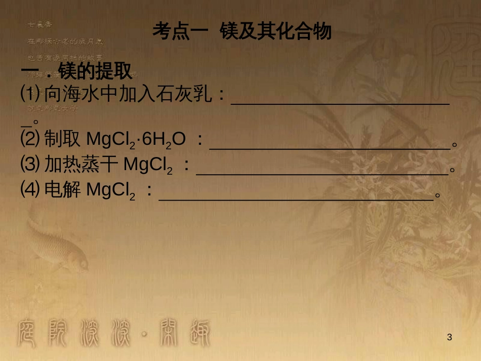高三化学一轮复习 醇课件 (22)_第3页