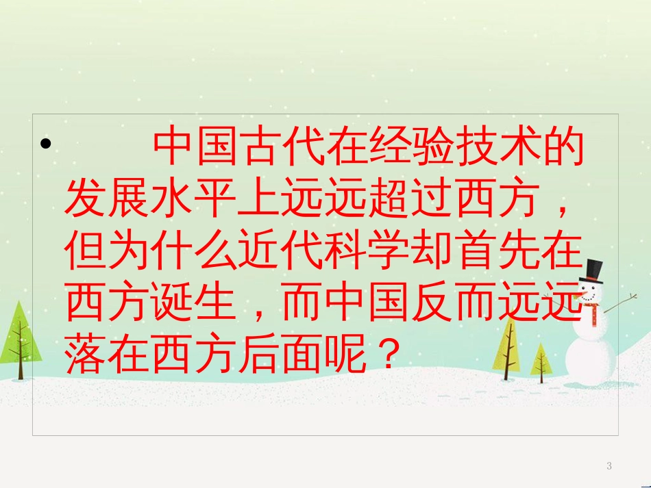 八年级物理上册 1.3《活动降落伞比赛》课件 （新版）教科版 (2438)_第3页