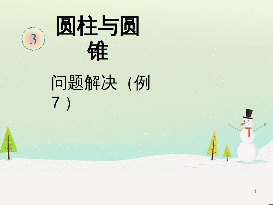 八年级生物下册 13.1 生物的分类课件1 北京版 (859)_第1页