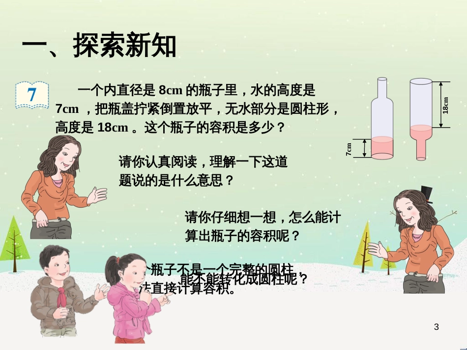 八年级生物下册 13.1 生物的分类课件1 北京版 (859)_第3页