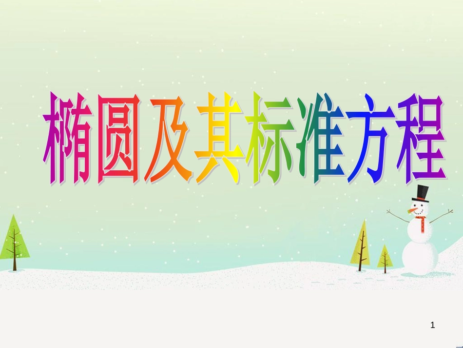 八年级物理上册 1.3《活动降落伞比赛》课件 （新版）教科版 (1191)_第1页