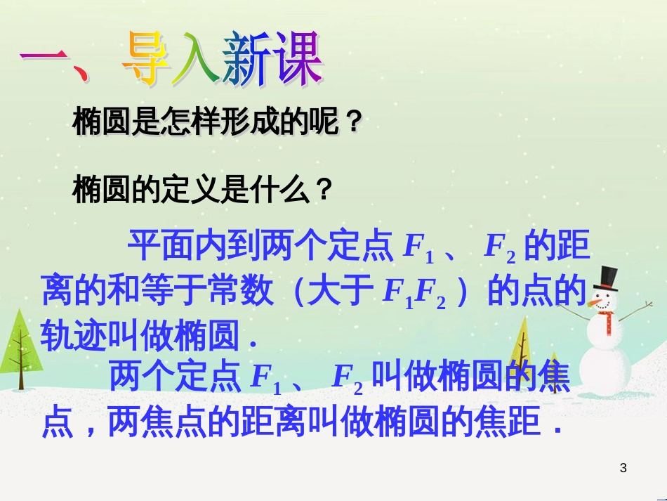 八年级物理上册 1.3《活动降落伞比赛》课件 （新版）教科版 (1191)_第3页