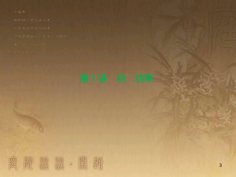 高三物理一轮复习 第1章 运动的描述 匀变速直线运动 第1讲 运动的描述课件 (36)_第3页