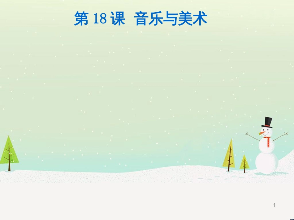 八年级物理上册 1.3《活动降落伞比赛》课件 （新版）教科版 (2425)_第1页
