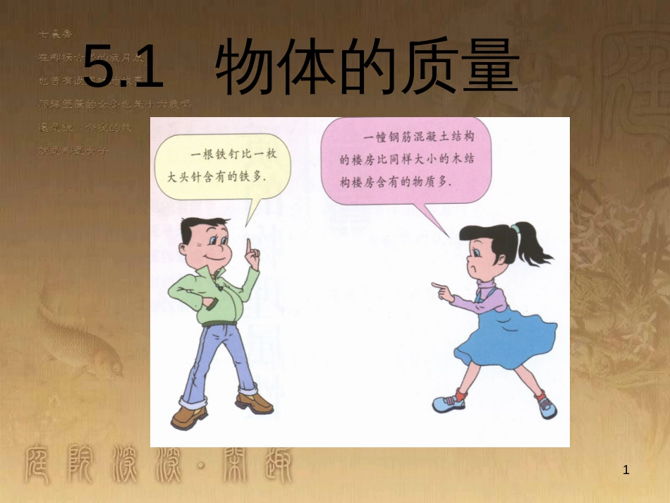 八年级物理上册 5.5 点击新材料课件 （新版）粤教沪版 (17)_第1页