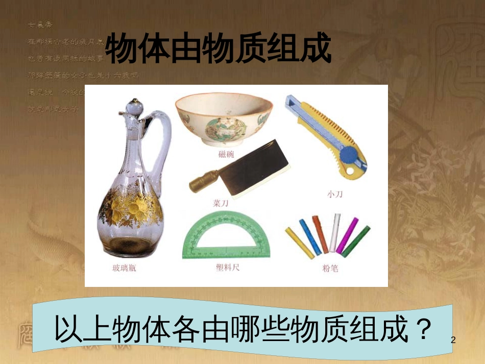 八年级物理上册 5.5 点击新材料课件 （新版）粤教沪版 (17)_第2页