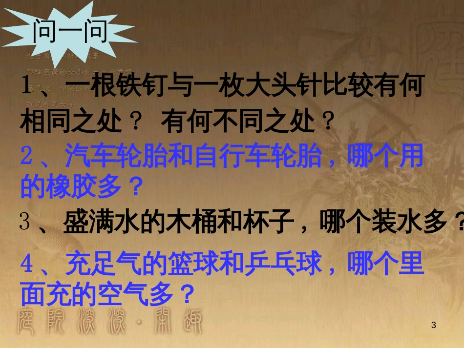 八年级物理上册 5.5 点击新材料课件 （新版）粤教沪版 (17)_第3页