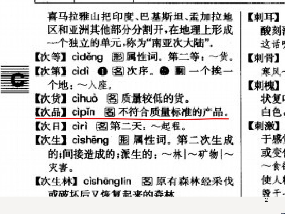 八年级生物下册 13.1 生物的分类课件1 北京版 (115)_第2页