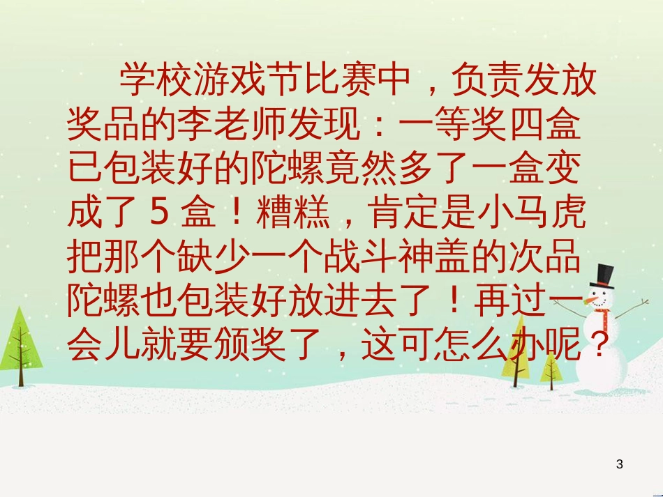 八年级生物下册 13.1 生物的分类课件1 北京版 (115)_第3页