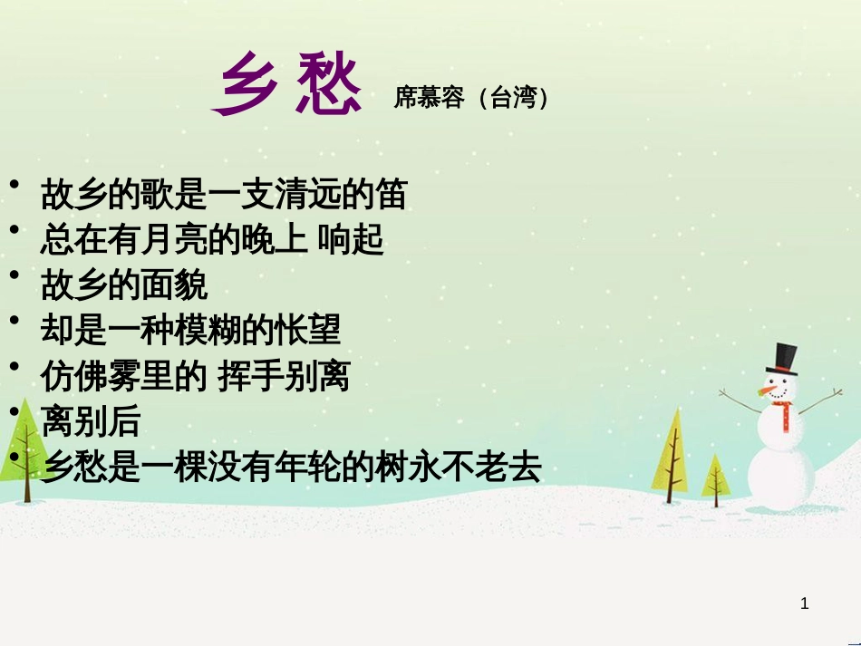 八年级物理上册 1.3《活动降落伞比赛》课件 （新版）教科版 (149)_第1页