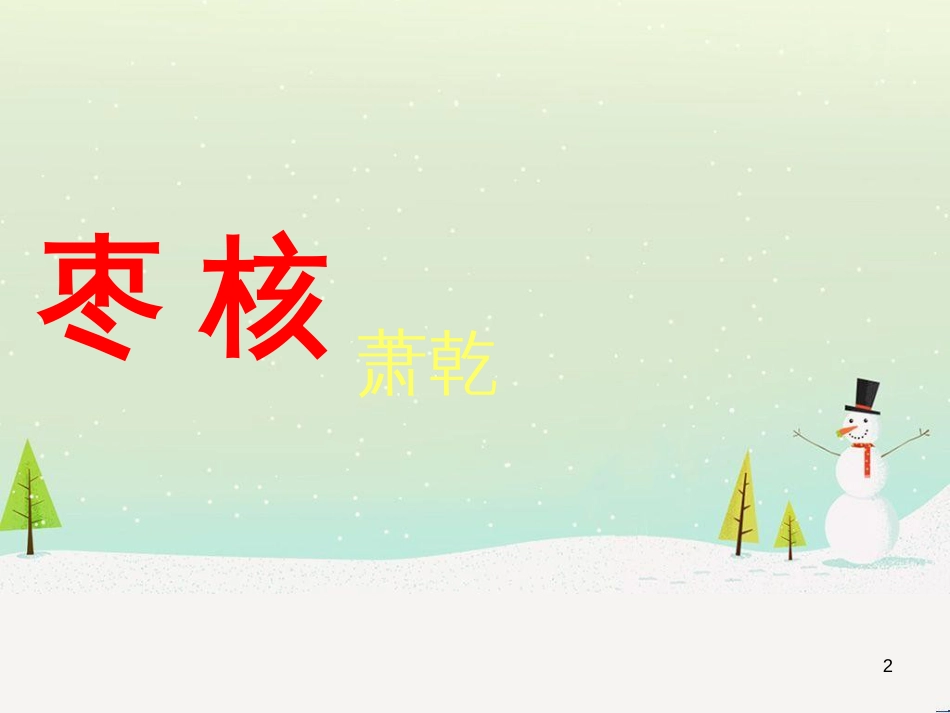 八年级物理上册 1.3《活动降落伞比赛》课件 （新版）教科版 (149)_第2页