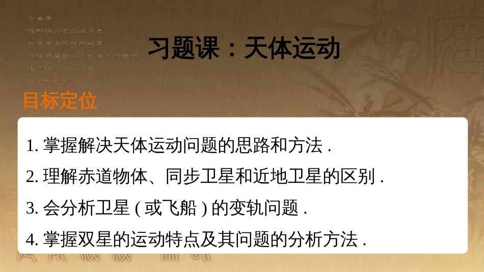 高中物理 第三章 万有引力定律 1 天体运动习题课课件 教科版必修2_第2页