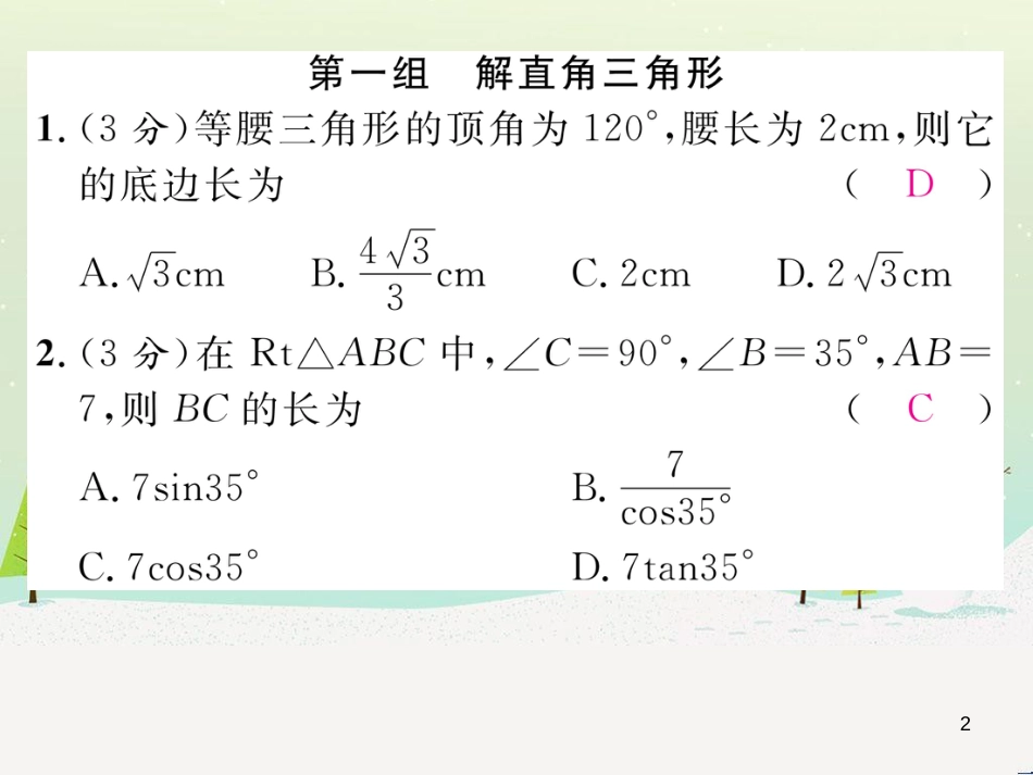 oabAAA2016年秋九年级数学上册 第4章 锐角三角函数双休作业（十一）课件 （新版）湘教版_第2页