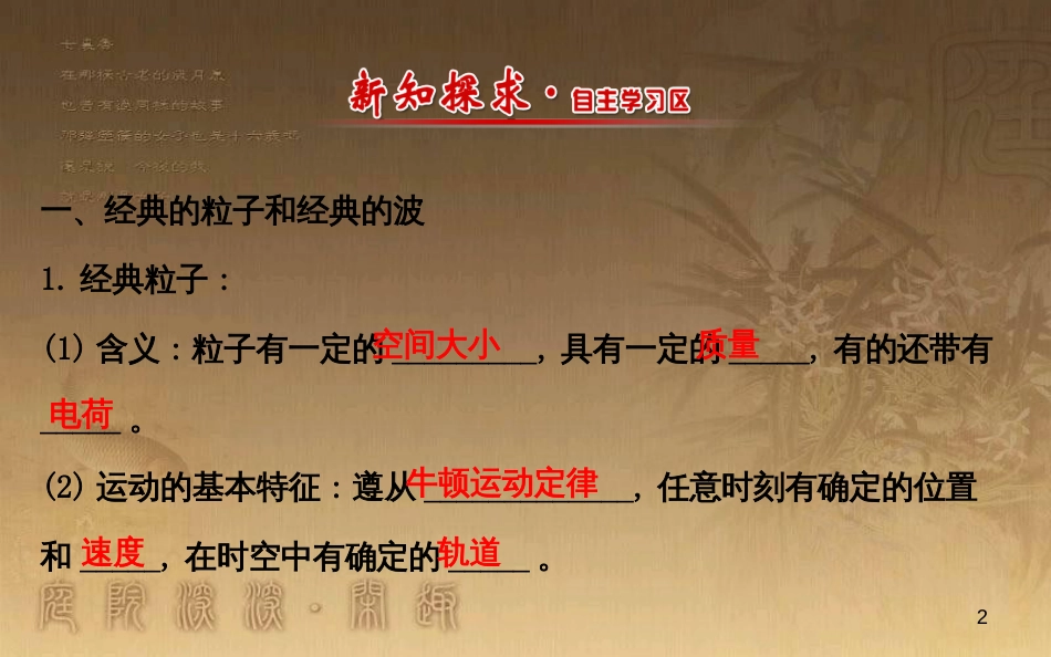 高中物理 第十七章 波粒二象性 4 概率波 5 不确定性关系课件2 新人教版选修3-5_第2页