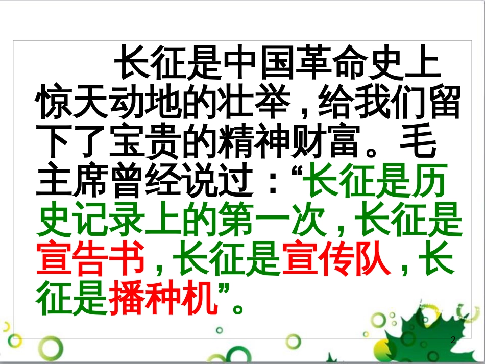 八年级语文上册 第一单元 第1课《七律 长征》教学课件 苏教版_第2页