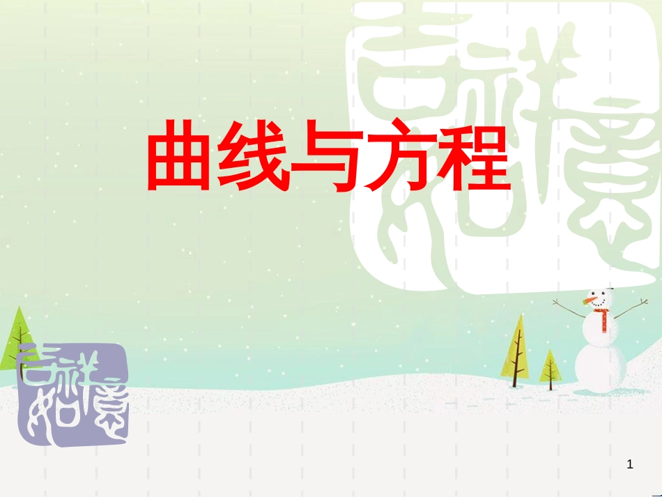 八年级物理上册 1.3《活动降落伞比赛》课件 （新版）教科版 (1749)_第1页