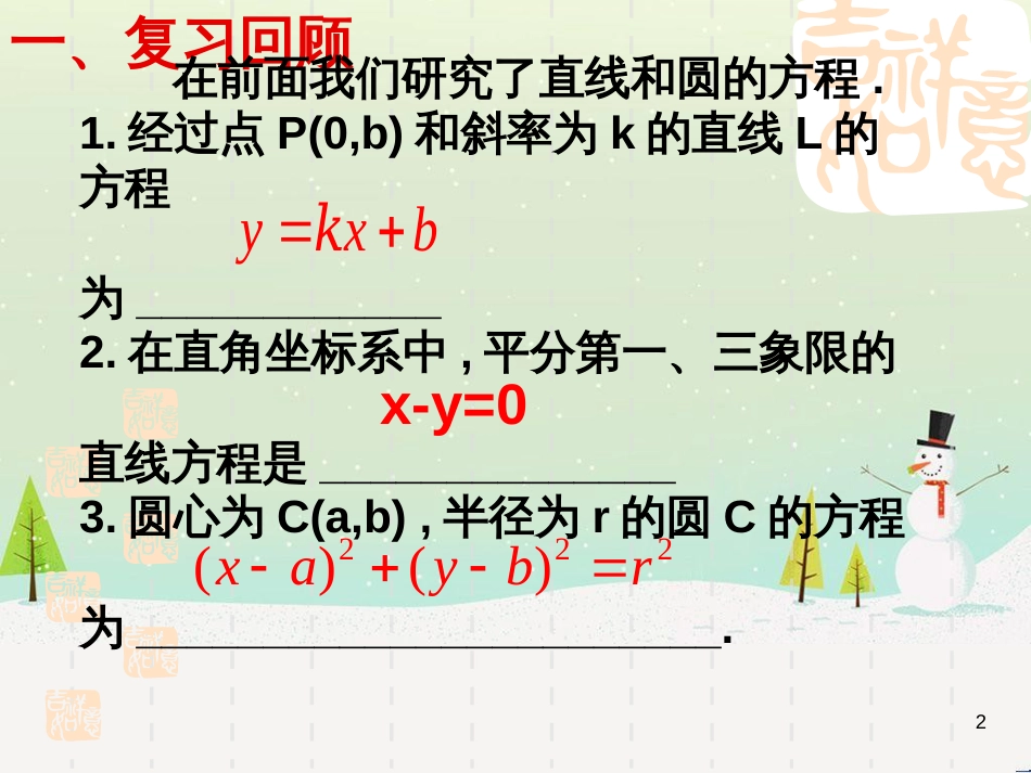 八年级物理上册 1.3《活动降落伞比赛》课件 （新版）教科版 (1749)_第2页