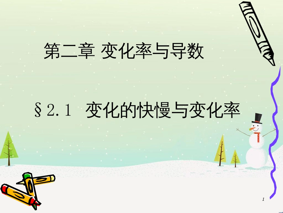八年级物理上册 1.3《活动降落伞比赛》课件 （新版）教科版 (1447)_第1页