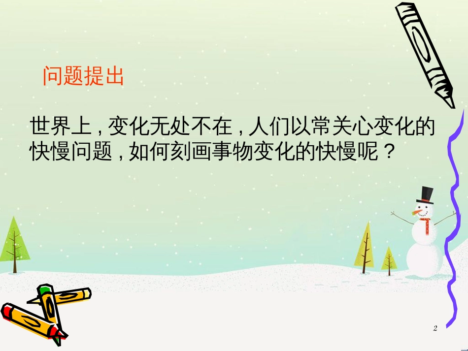 八年级物理上册 1.3《活动降落伞比赛》课件 （新版）教科版 (1447)_第2页
