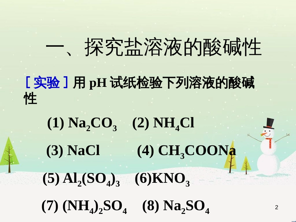 八年级生物上册 5.1.4鱼课件 （新版）新人教版 (16)_第2页