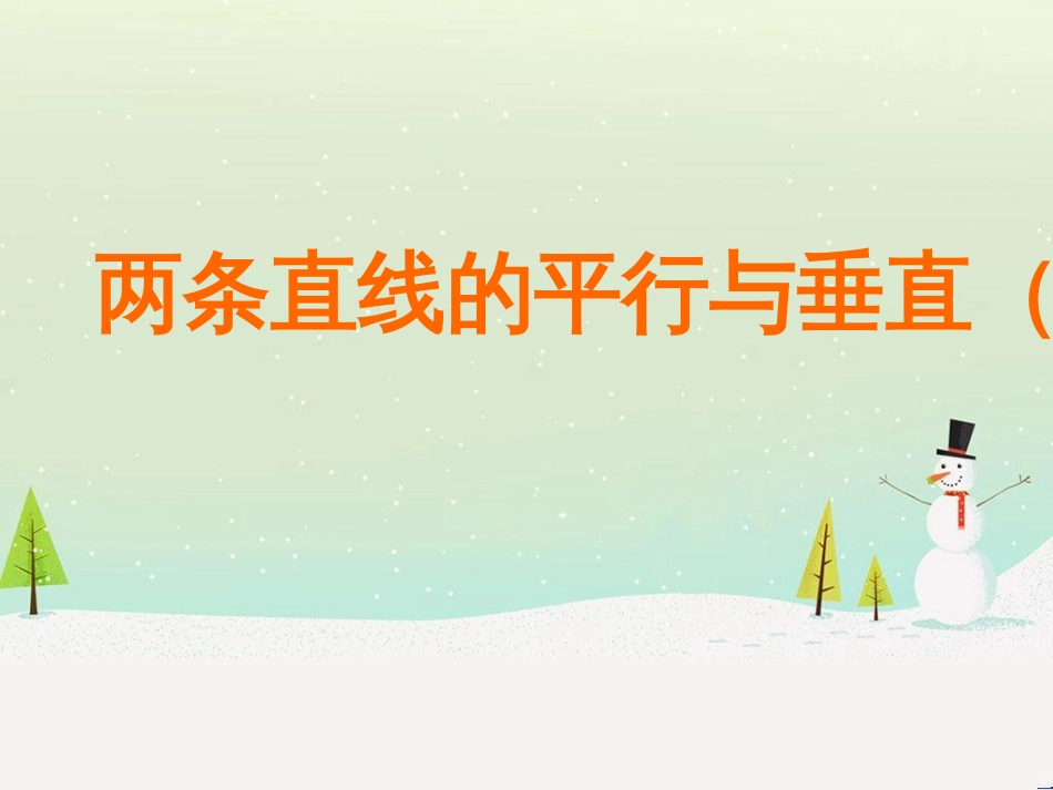 八年级物理上册 1.3《活动降落伞比赛》课件 （新版）教科版 (2176)_第1页