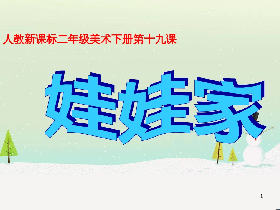 八年级生物下册 13.1 生物的分类课件1 北京版 (1229)_第1页