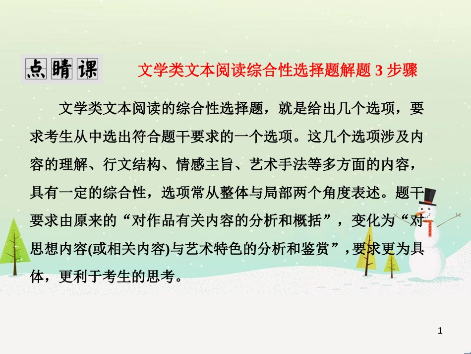 高考地理 技法点拨——气候 1 (259)_第1页