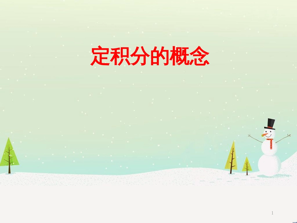 八年级物理上册 1.3《活动降落伞比赛》课件 （新版）教科版 (1110)_第1页