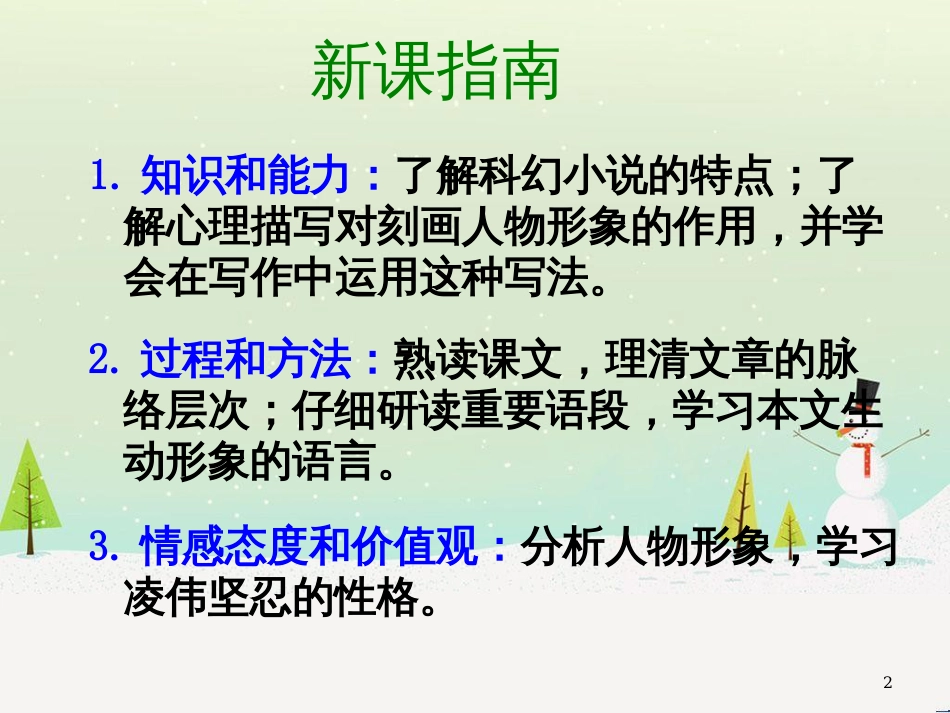 八年级物理上册 1.3《活动降落伞比赛》课件 （新版）教科版 (329)_第2页