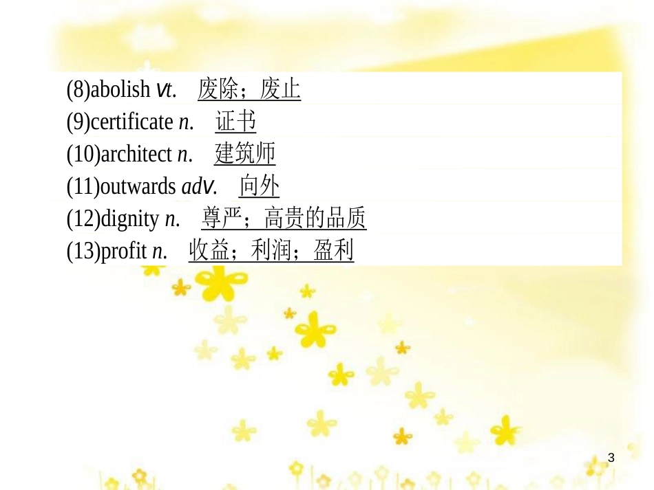 高三化学一轮复习 专题2 第1单元 氧化还原反应课件 苏教版 (406)_第3页