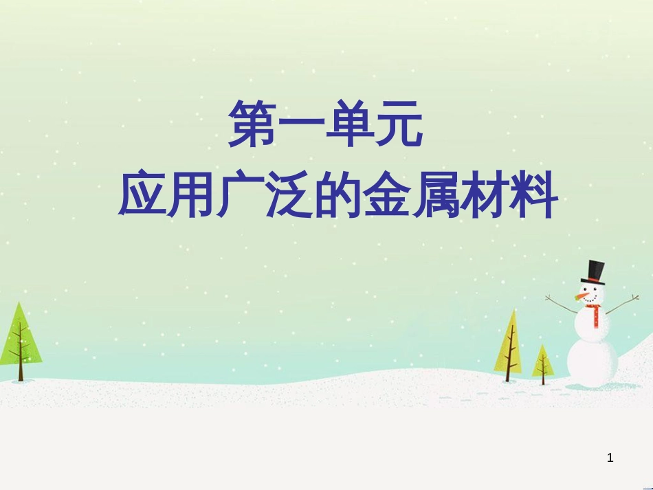 八年级物理上册 1.3《活动降落伞比赛》课件 （新版）教科版 (2574)_第1页