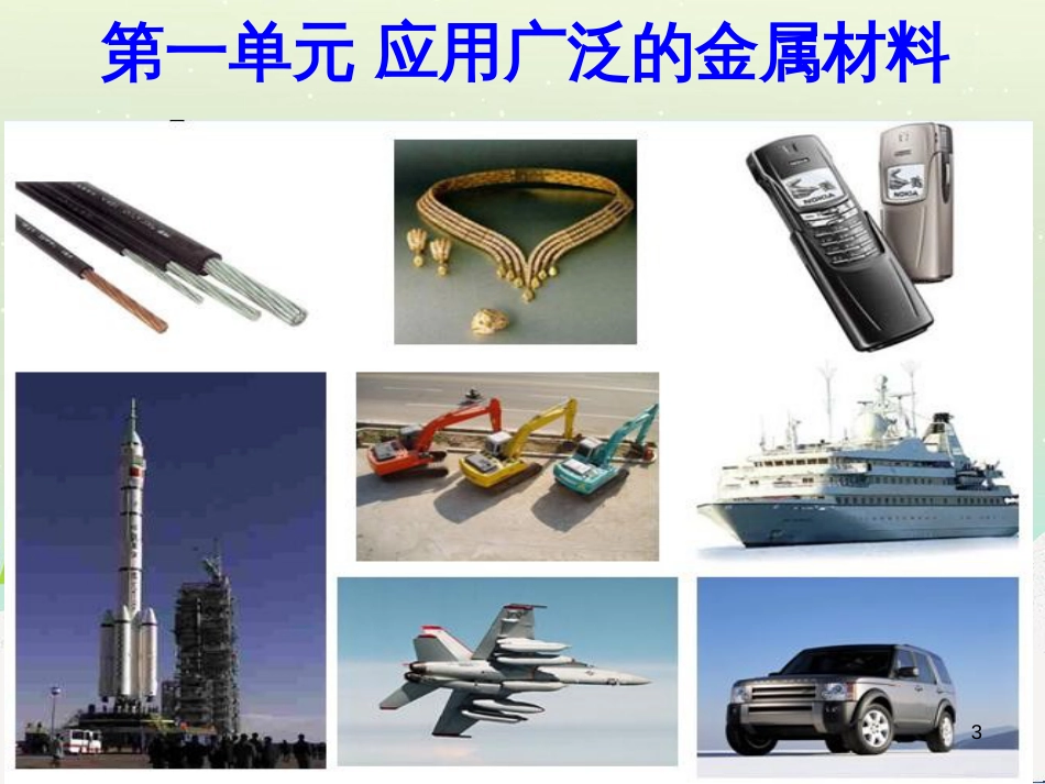 八年级物理上册 1.3《活动降落伞比赛》课件 （新版）教科版 (2574)_第3页