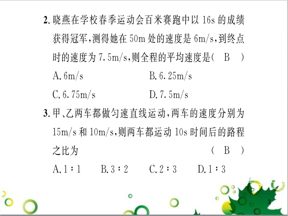 八年级英语上册 Module 12 Help主题写作课件 （新版）外研版 (133)_第3页