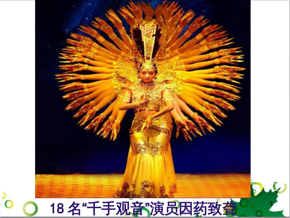 八年级生物下册 第八单元 第二章 用药和急救课件 （新版）新人教版_第3页